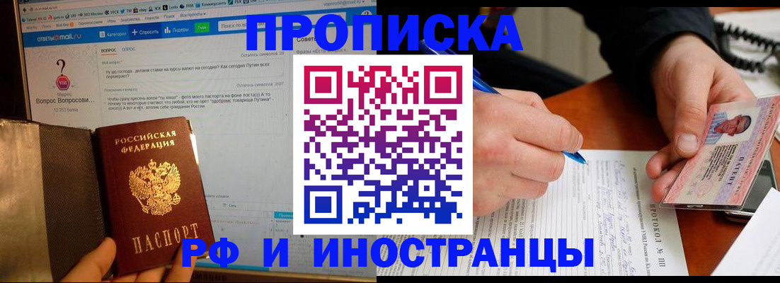 купить прописку в Магадане